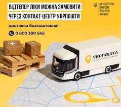 Проєкт «Укрпошта.Аптека»: безкоштовна доставка ліків у кожен куточок України!